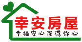 上傳幸安房屋logo.jpg