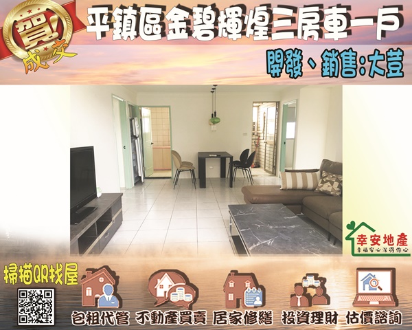 1090626平鎮金碧輝煌三房車.jpg