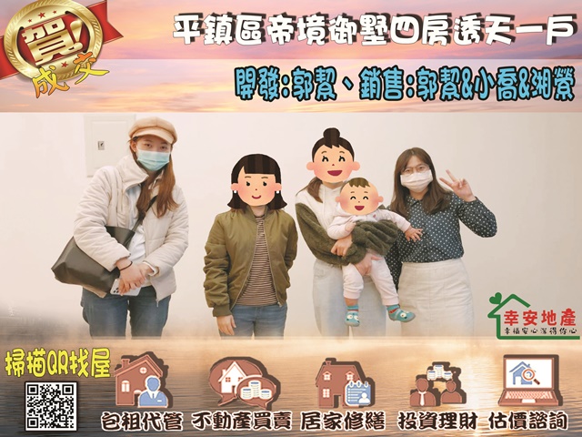 1231110207平鎮帝境御墅四房透天.jpg