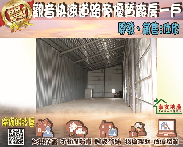 1090702觀音快速道路廠房.jpg