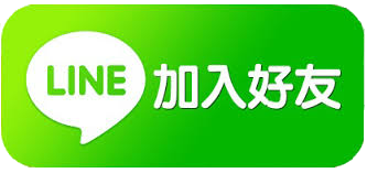 社會住宅包租包管代租代管點擊LINE加入好友