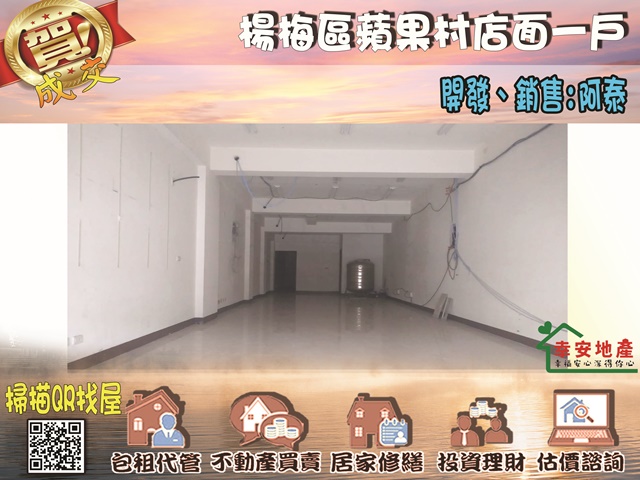 1100812楊梅蘋果村店面.jpg