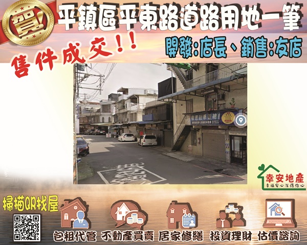 1091111售件-平鎮平東路道路用地.jpg