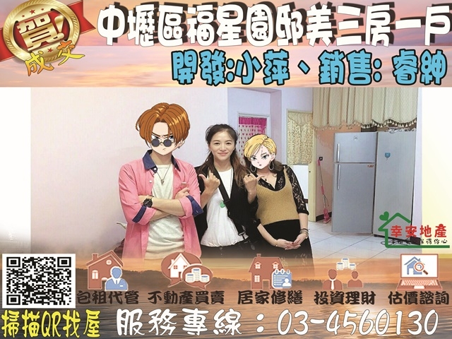  中壢區福星園邸美三房一戶 