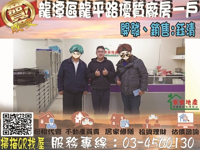  龍潭區龍平路優質廠房一戶 