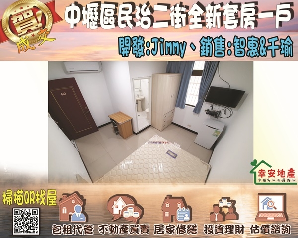  中壢民治二街全新套房一戶 