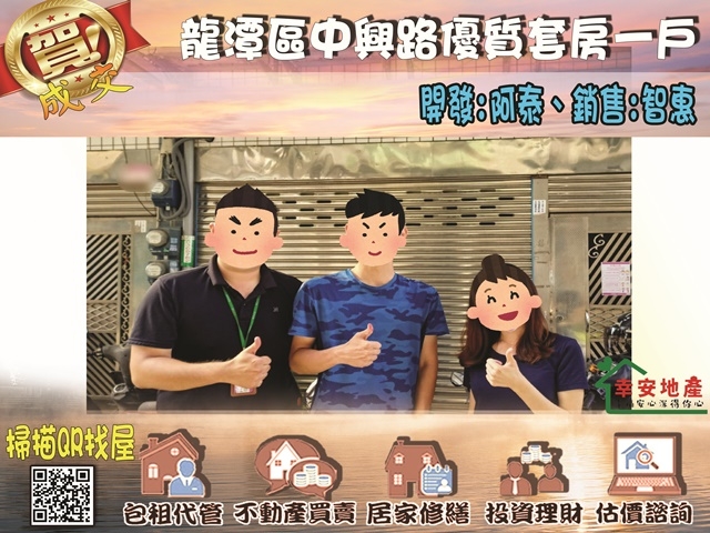  龍潭區中興路優質套房一戶 