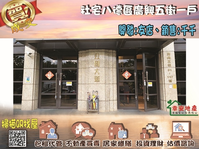  社宅八德區廣興五街一戶 