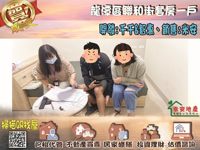  龍潭區聯和街套房一戶 