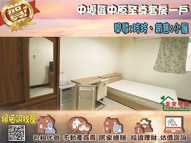  中壢區中原至尊套房一戶 