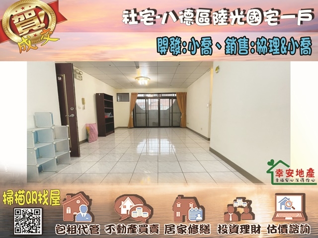  社宅八德區陸光國宅一戶 