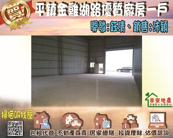  平鎮金雞湖路優質廠房一戶 
