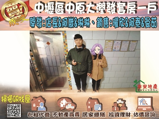  中壢區中原大潤發優質套房一戶 