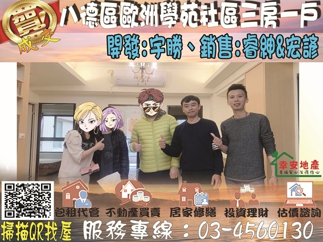  八德區歐洲學苑社區三房一戶 
