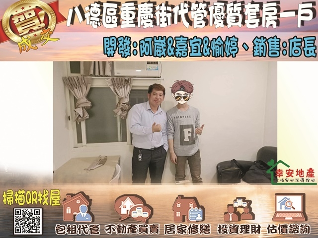  八德區重慶街代管優質套房一戶 