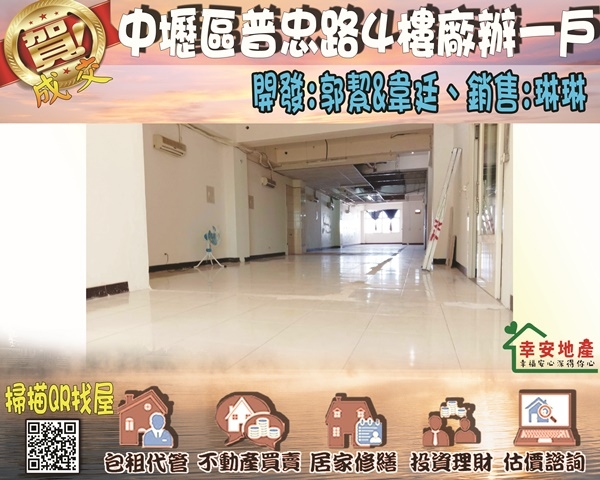  中壢區普忠路4樓廠辦一戶 