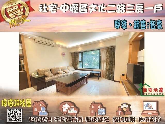  社宅中壢區文化二路三房一戶 