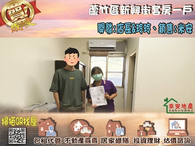  蘆竹區新興街套房一戶 