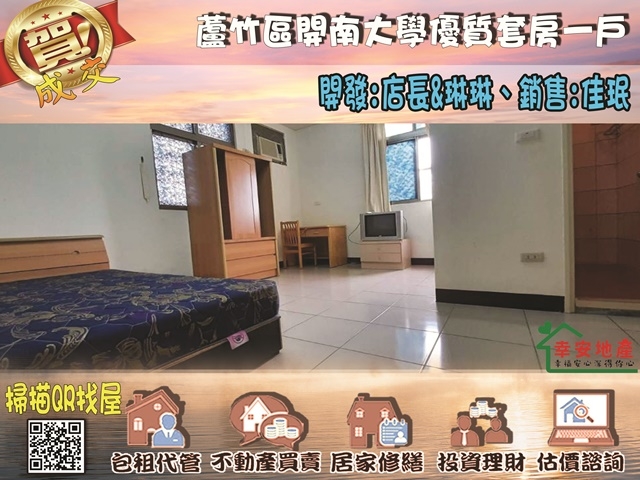  蘆竹區開南大學優質套房一戶 