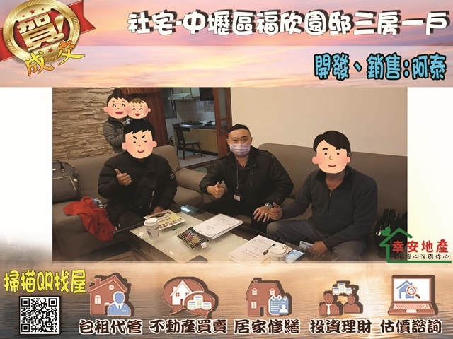  社宅中壢區福欣園邸三房一戶 