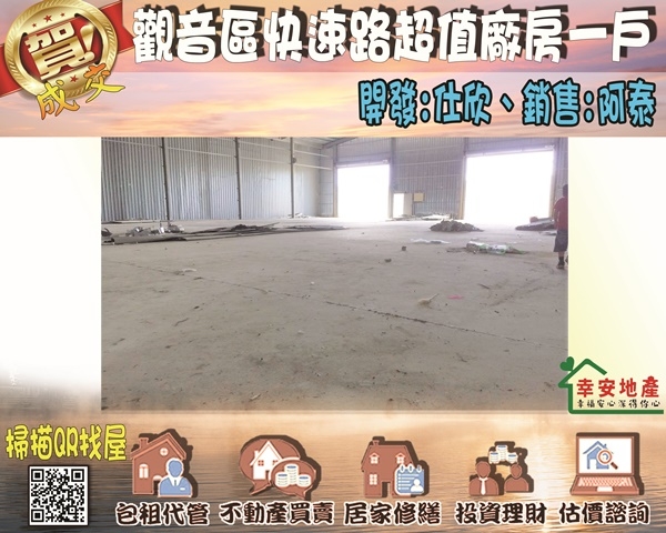  觀音區快速路超值廠房一戶 
