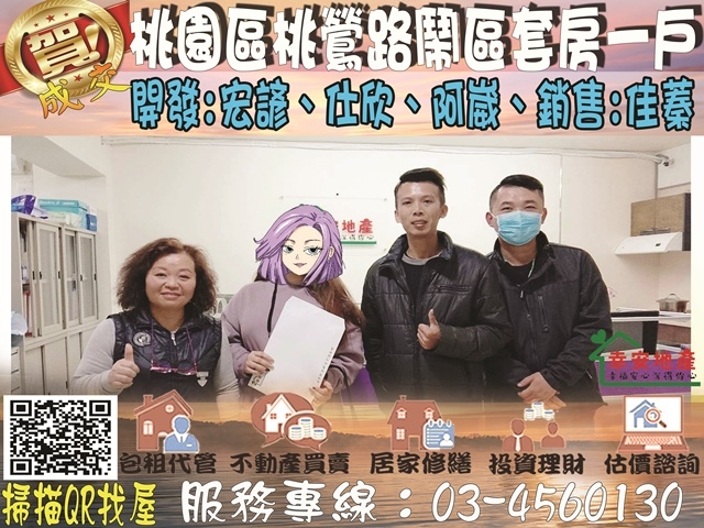 桃園區桃鶯路鬧區套房一戶 