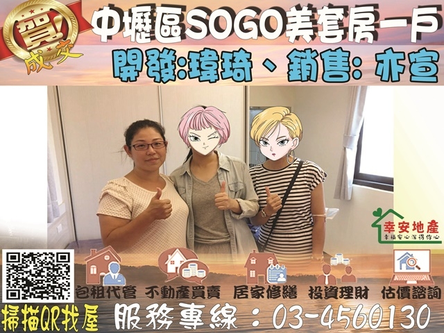  中壢區SOGO美套房一戶 