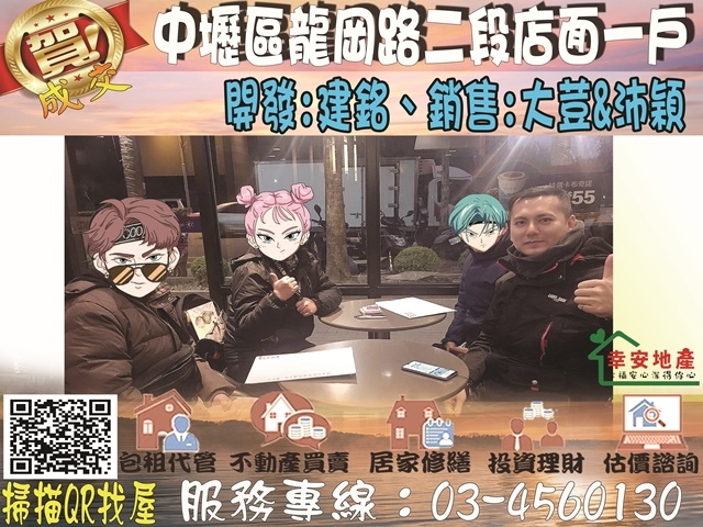  中壢區龍岡路二段店面一戶 